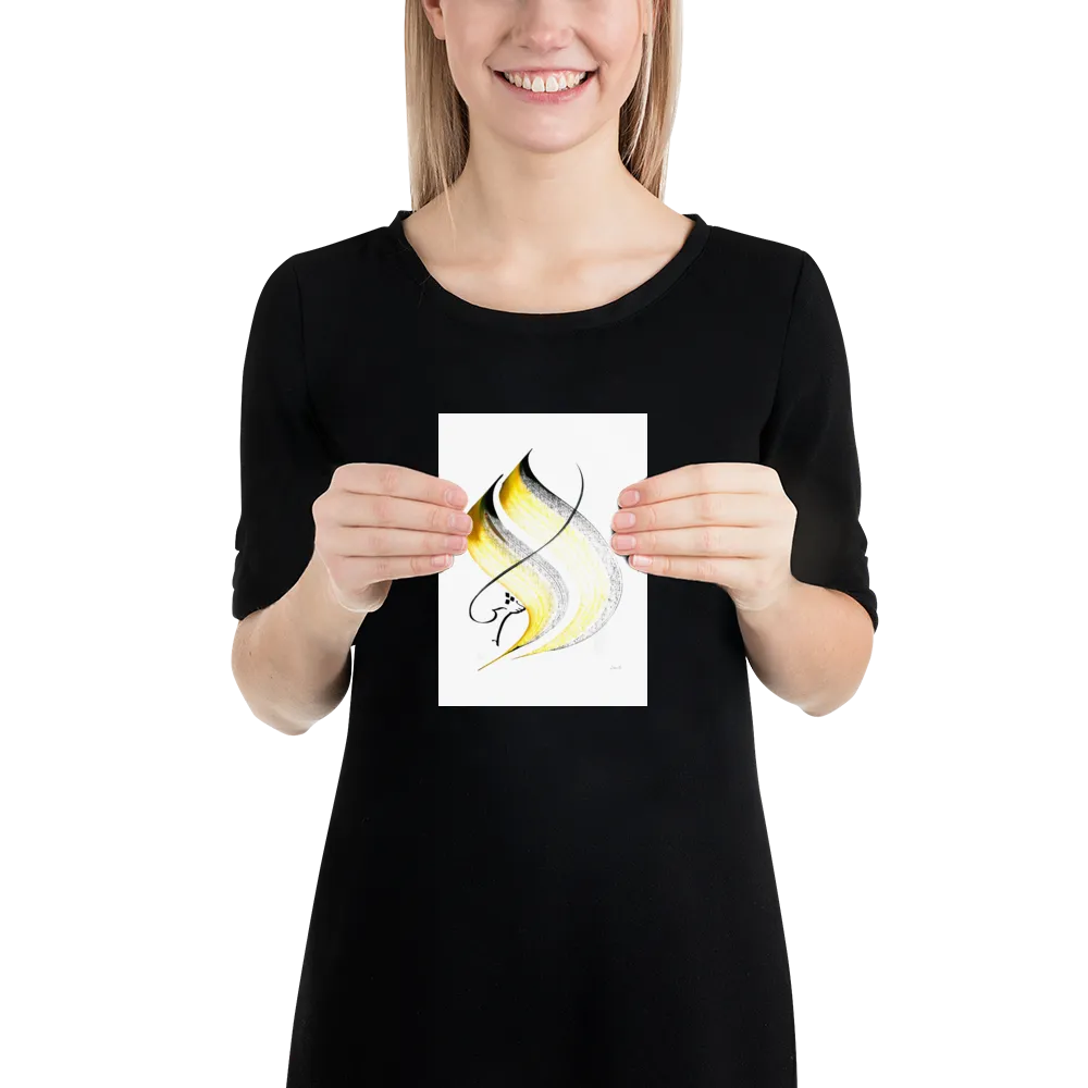 Calligraphie arabe - Partage - 12.7 x 17.8 cm | 5″×7″