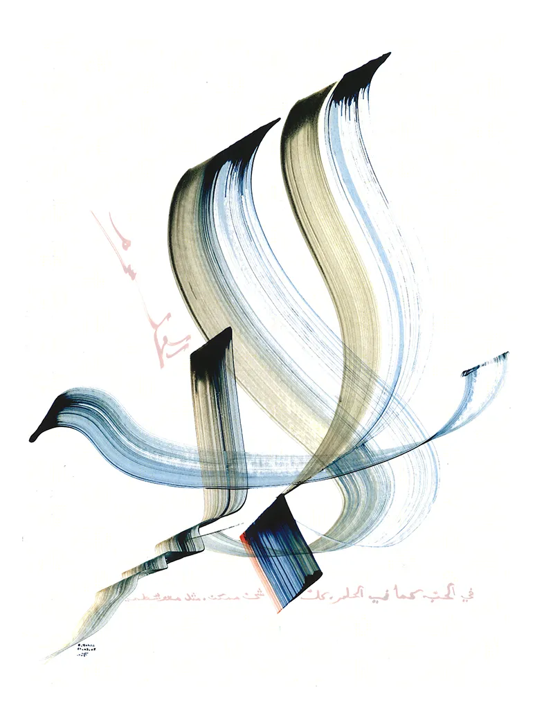 Calligraphie arabe - Main word to be calligraphed