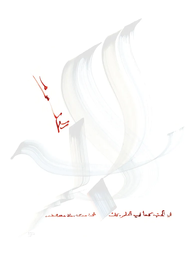 Calligraphie arabe - Accompanying phrase