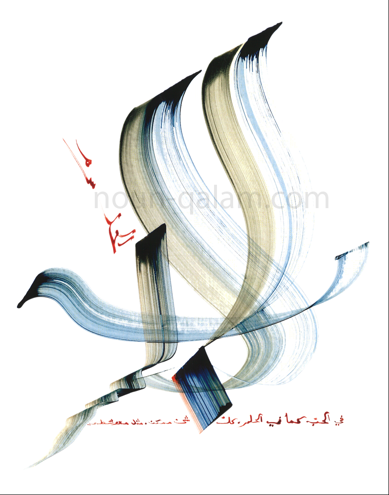 Calligraphie arabe - Rêve et amour