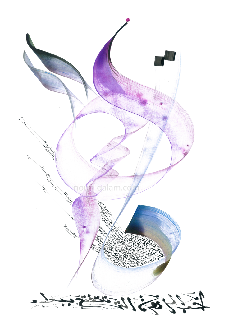 Calligraphie arabe - L'amour est une fleur