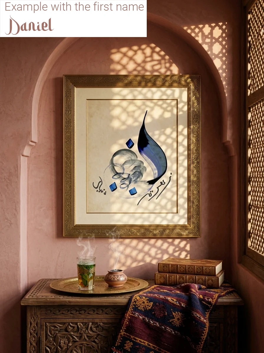 Calligraphie arabe - Ihr Vorname in arabischer Kalligrafie - Maßgeschneiderte Kreation - EinzigartigePapier - image 4