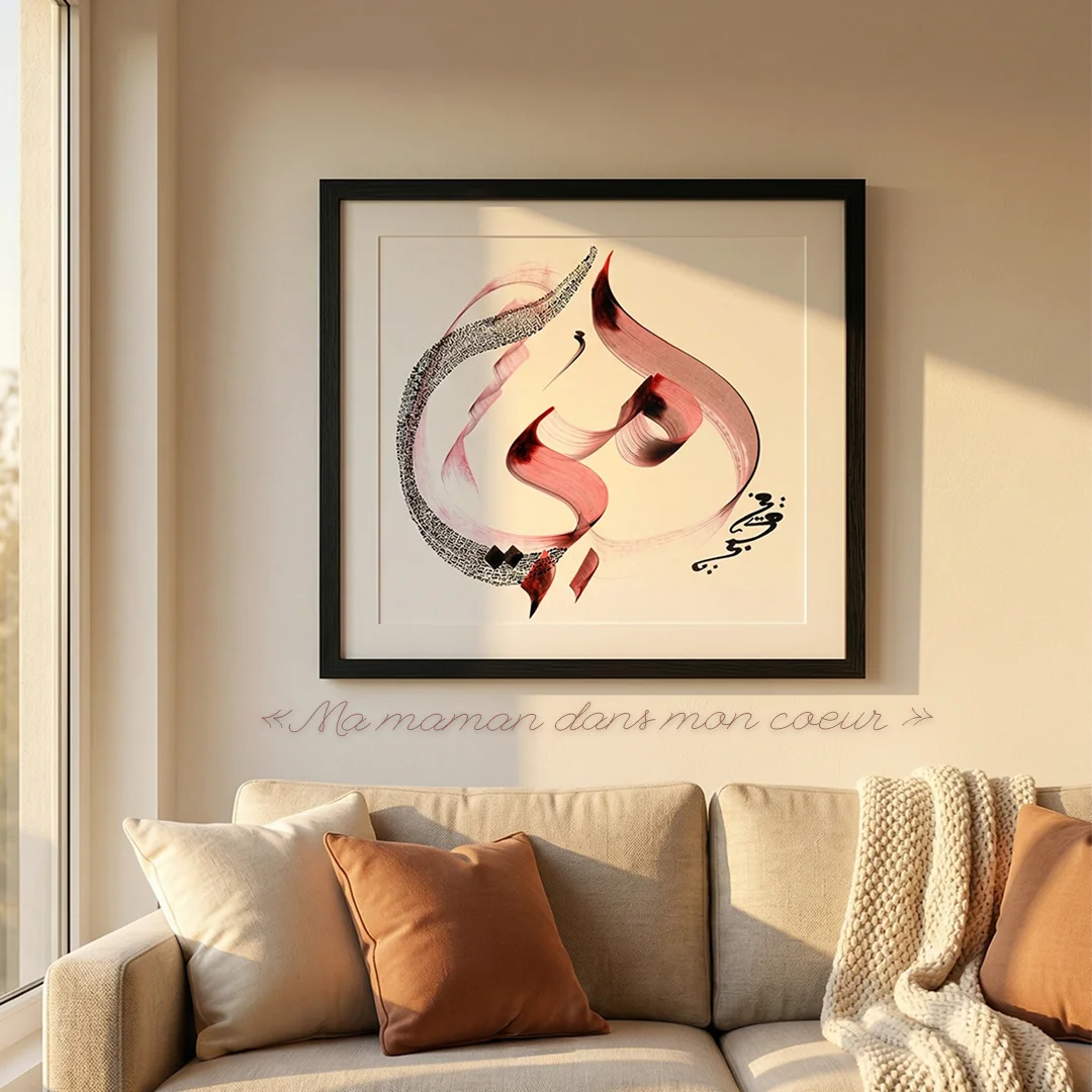 Ma maman dans mon cœur - Calligraphie arabe encadrée dans un salon