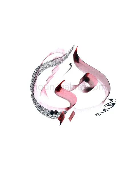 Arabic calligraphy “Mom” by Zohra