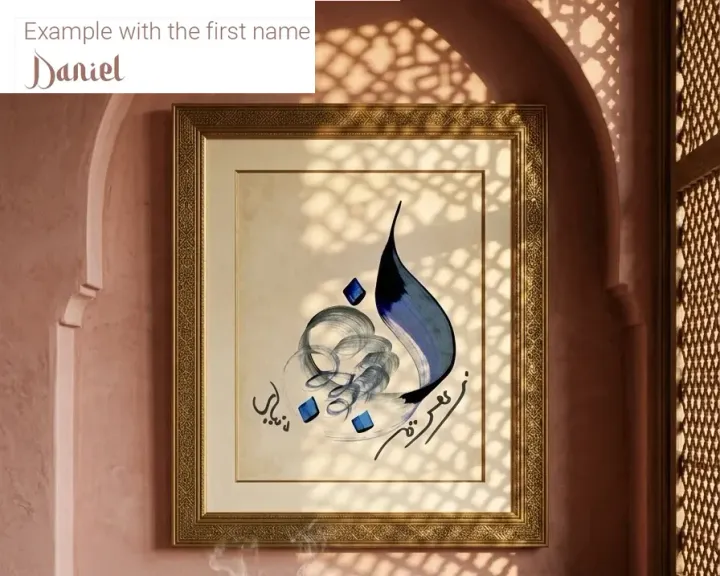 The name Daniel hand-lettered by Zohra, in a gilded frame beneath an arch