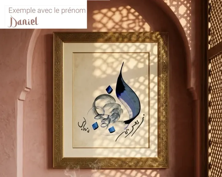 Le prénom Daniel calligraphié par Zohra, dans un cadre doré sous une arche